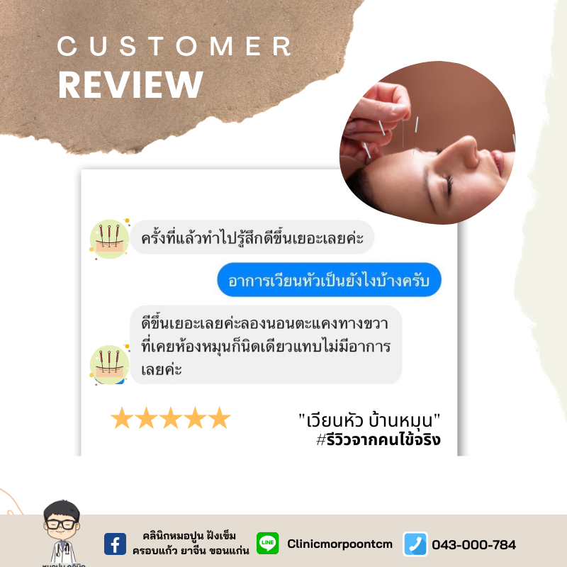 รีวิว คนไข้เวียนหัวบ้านหมุน