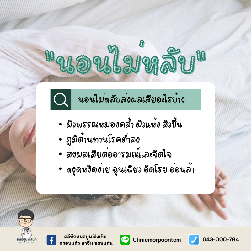 นอนไม่หลับ